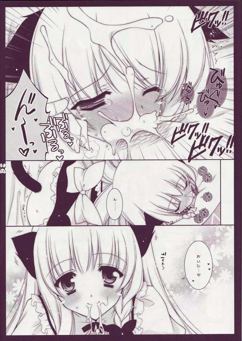 東方乙女 とうほうおとめまりさ - page13