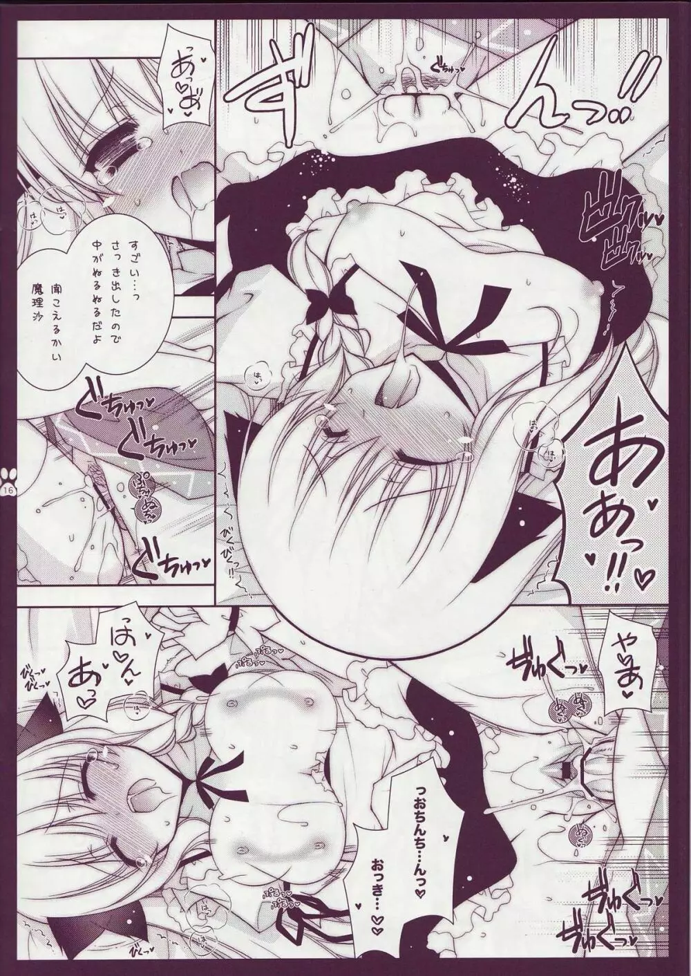 東方乙女 とうほうおとめまりさ - page15
