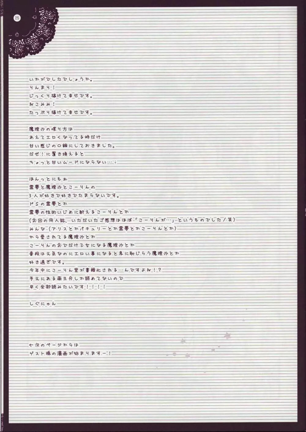 東方乙女 とうほうおとめまりさ - page24