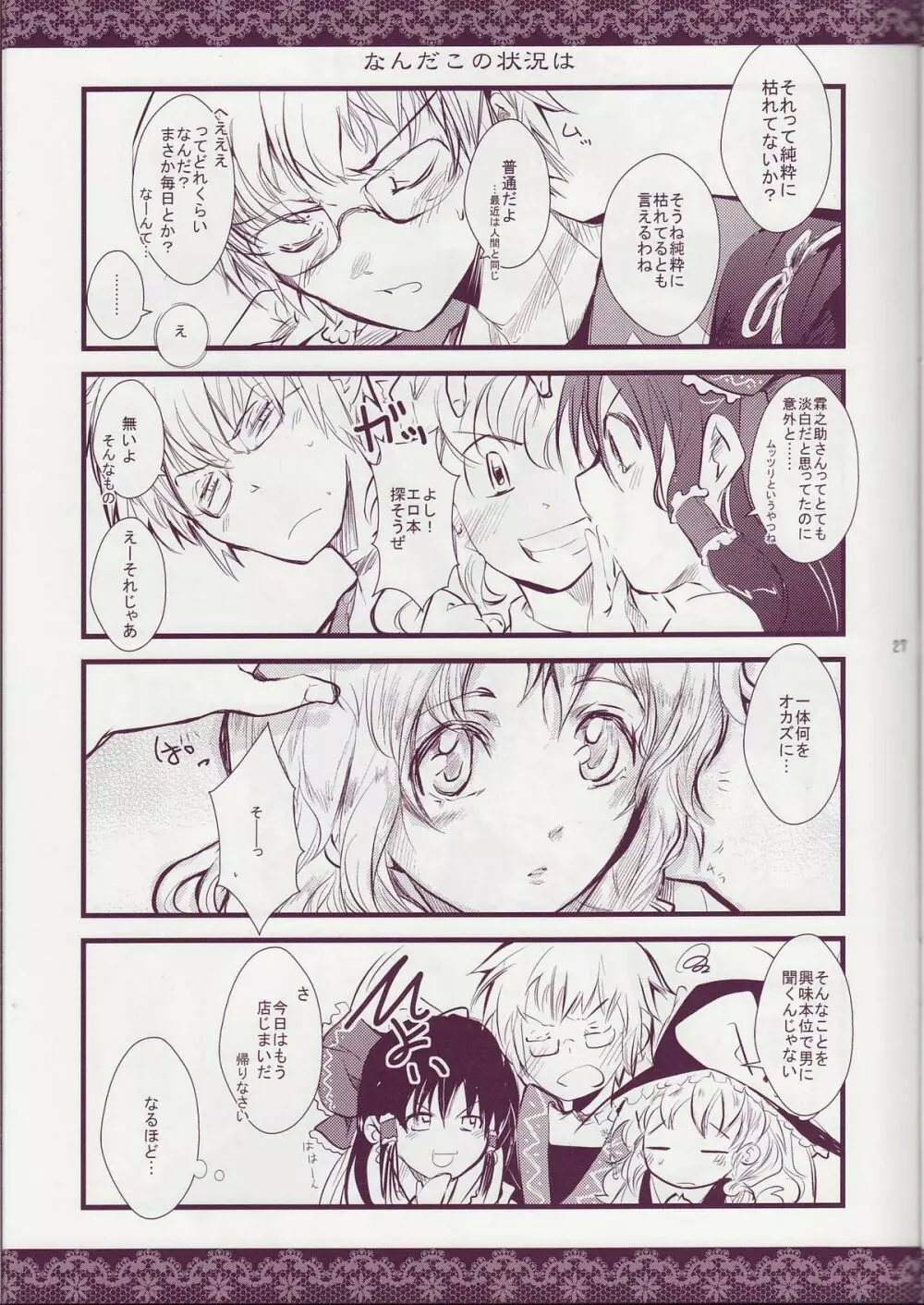 東方乙女 とうほうおとめまりさ - page26