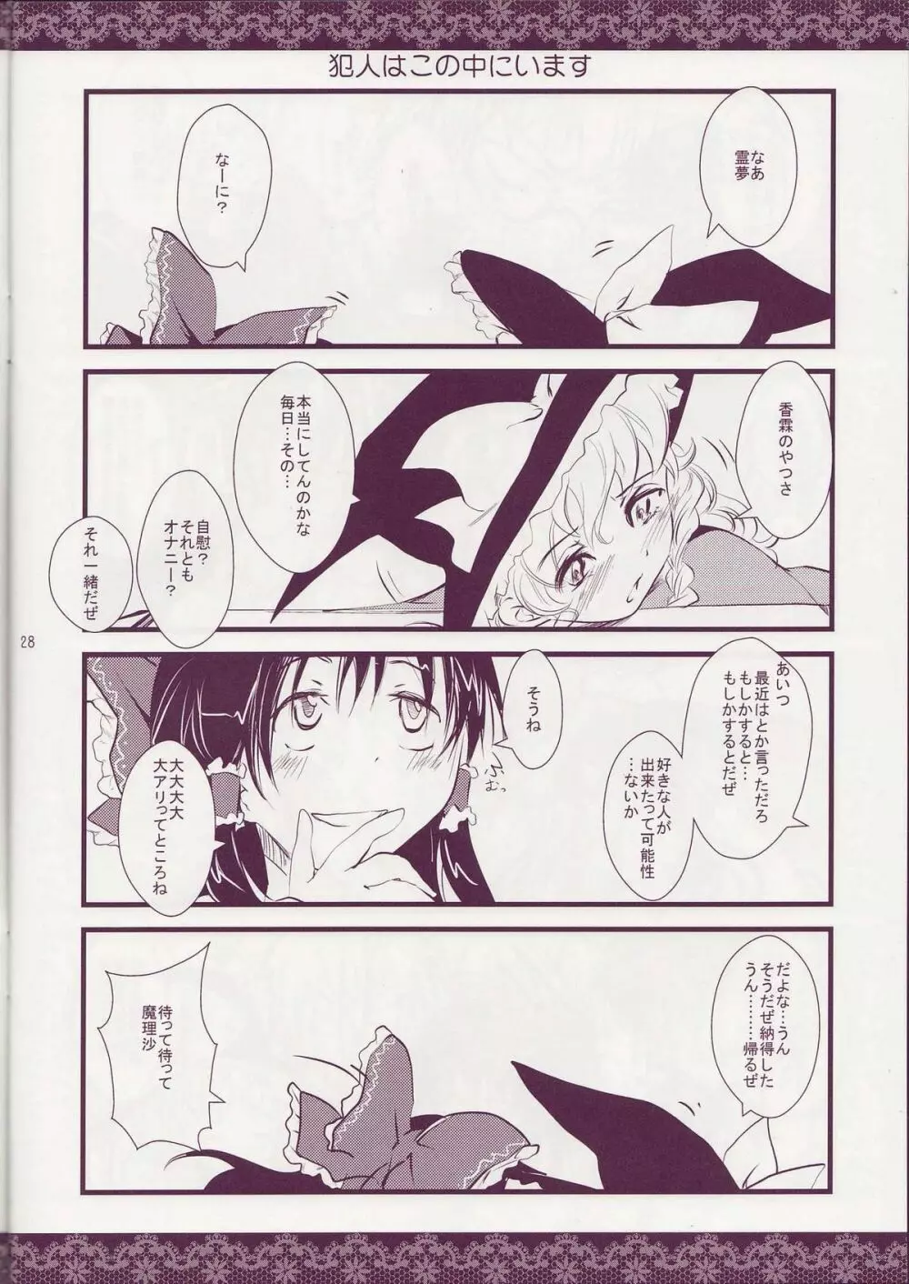 東方乙女 とうほうおとめまりさ - page27