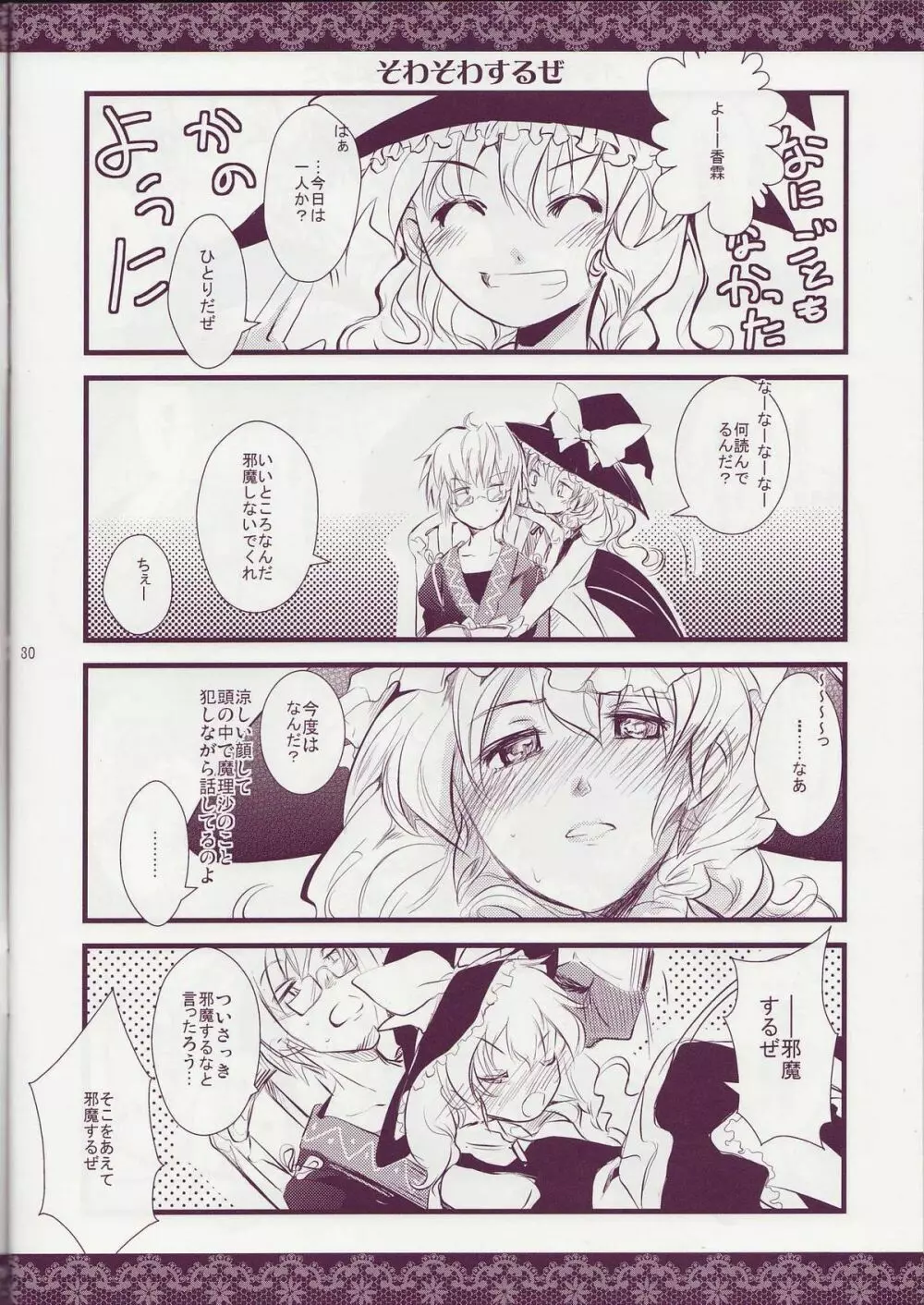 東方乙女 とうほうおとめまりさ - page29