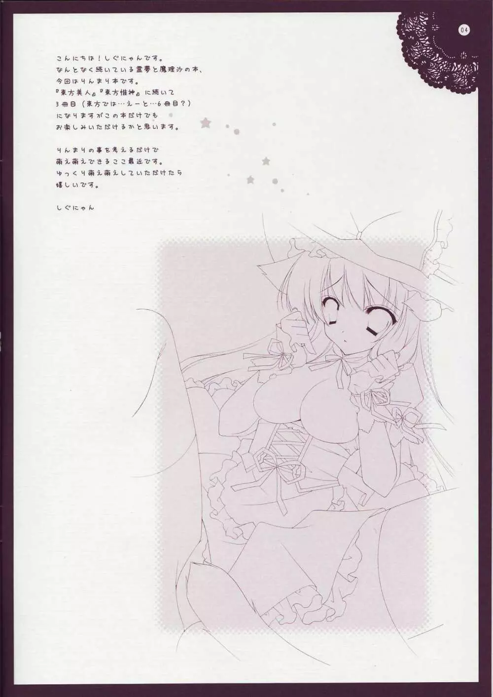 東方乙女 とうほうおとめまりさ - page3