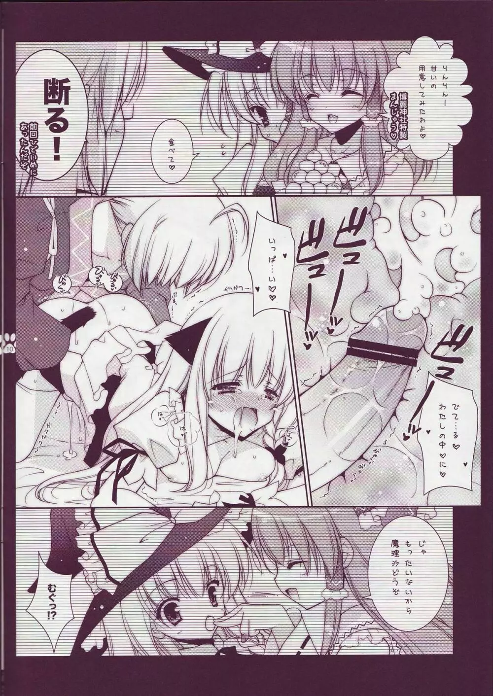 東方乙女 とうほうおとめまりさ - page9