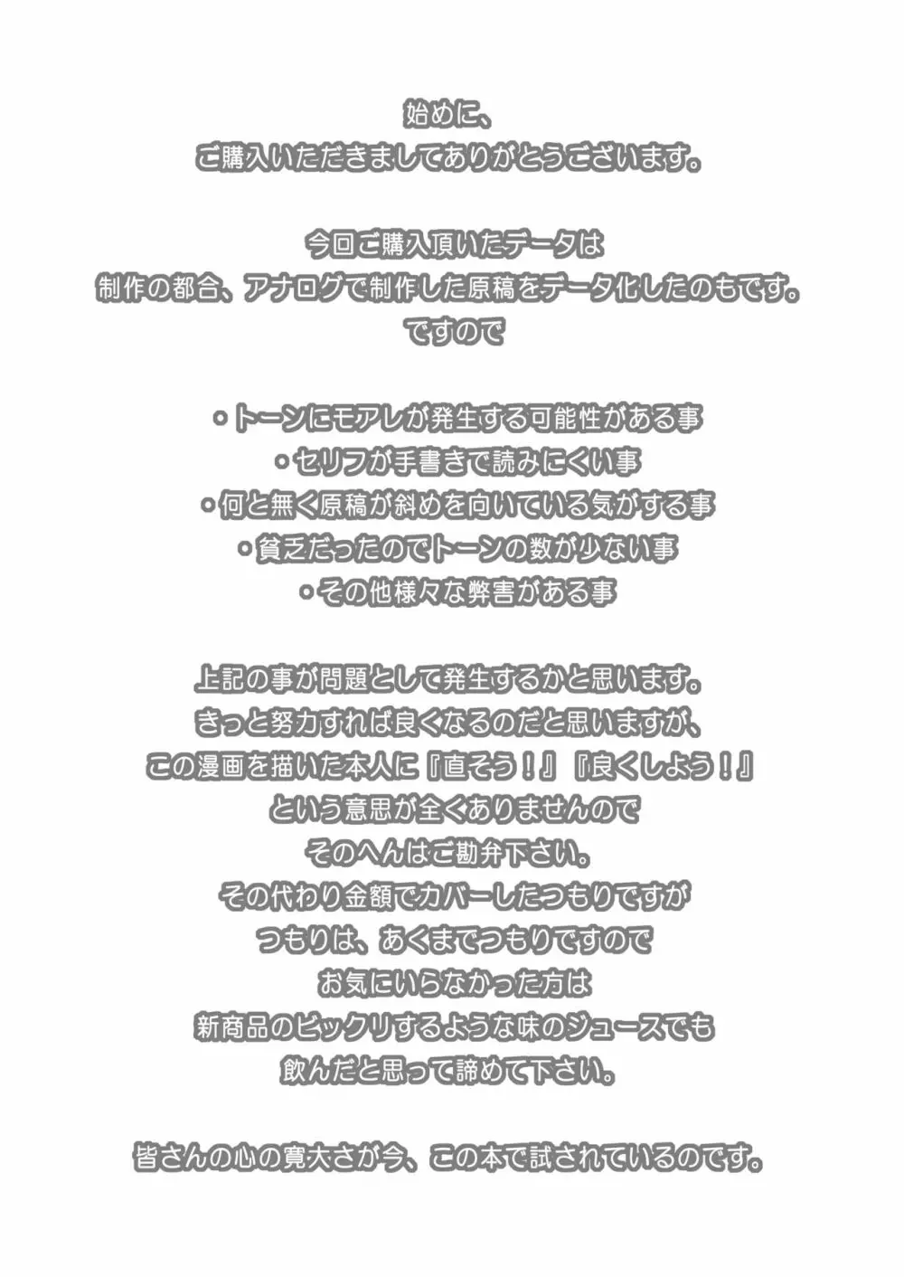 ゴハン3杯は軽いでツ。 - page2