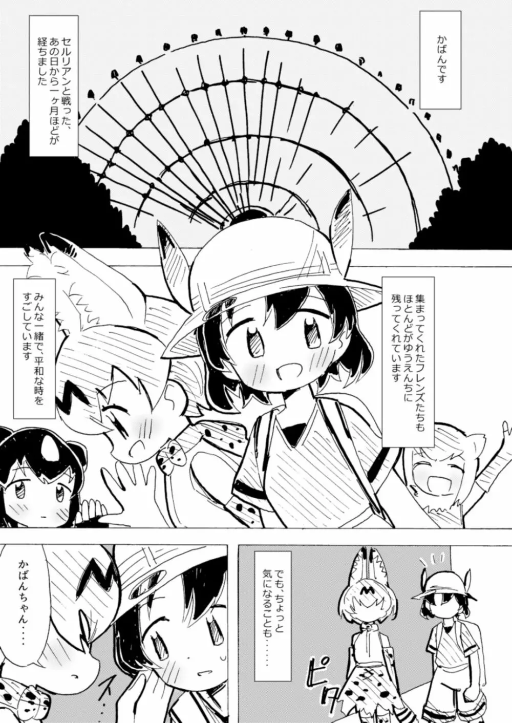 あんいなゆりちほー - page2