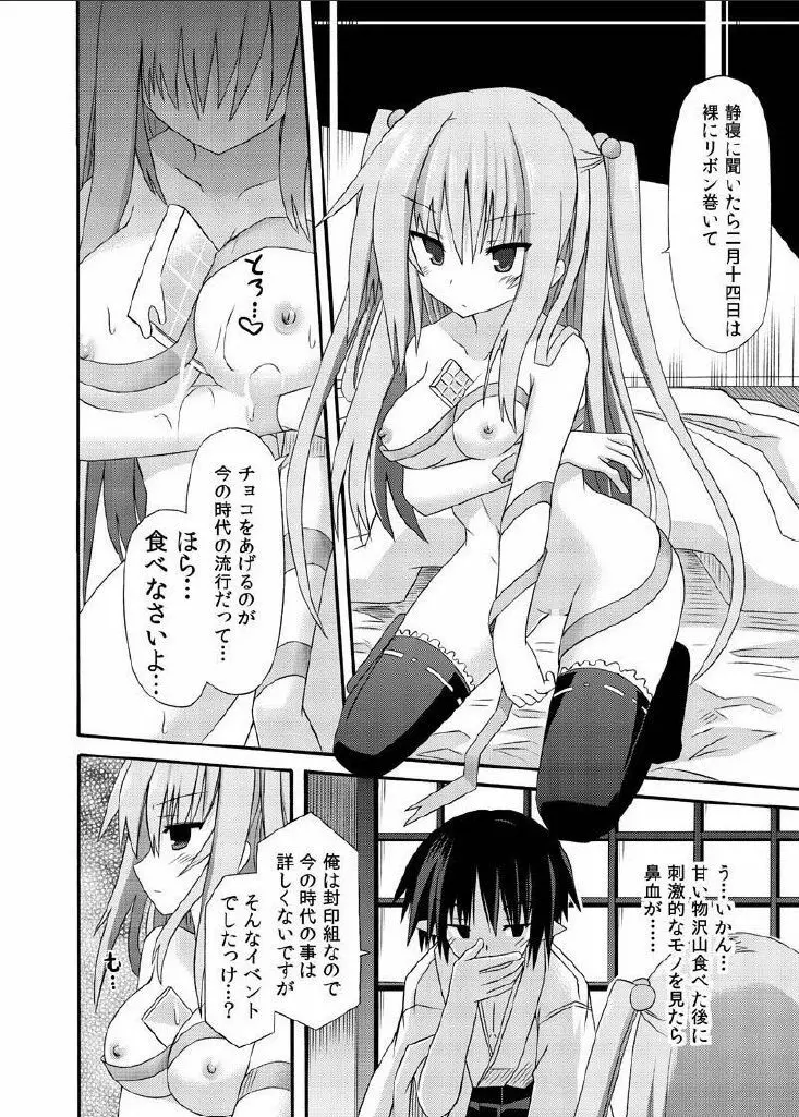 freeze氷結の巫女 -貯古齢糖2- - page6