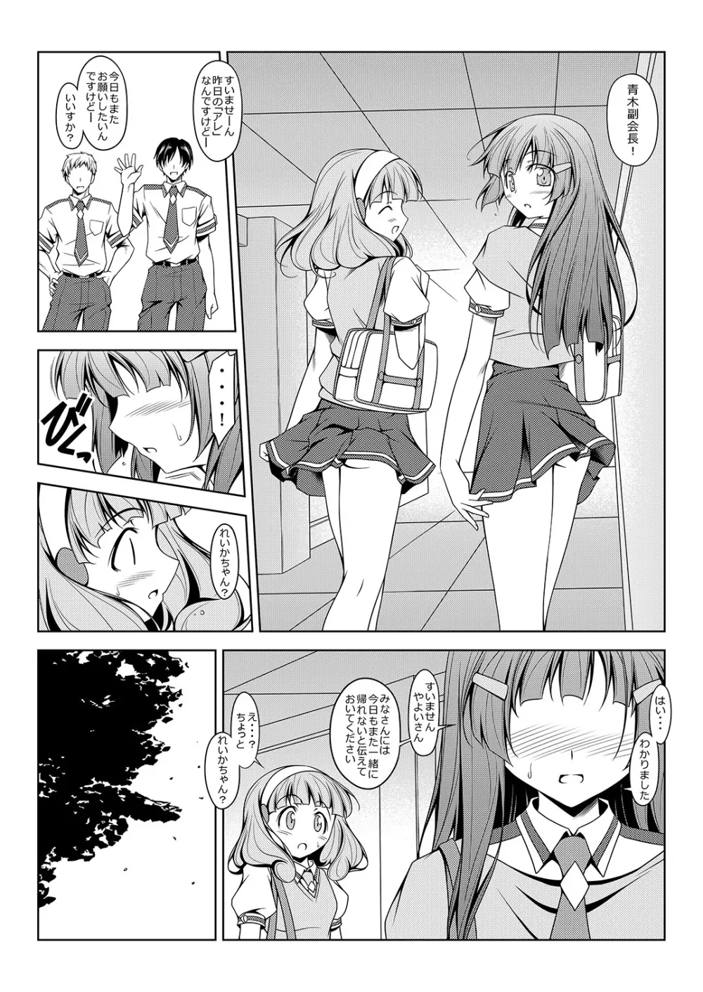 れいかの県 ～天の巻～ - page2