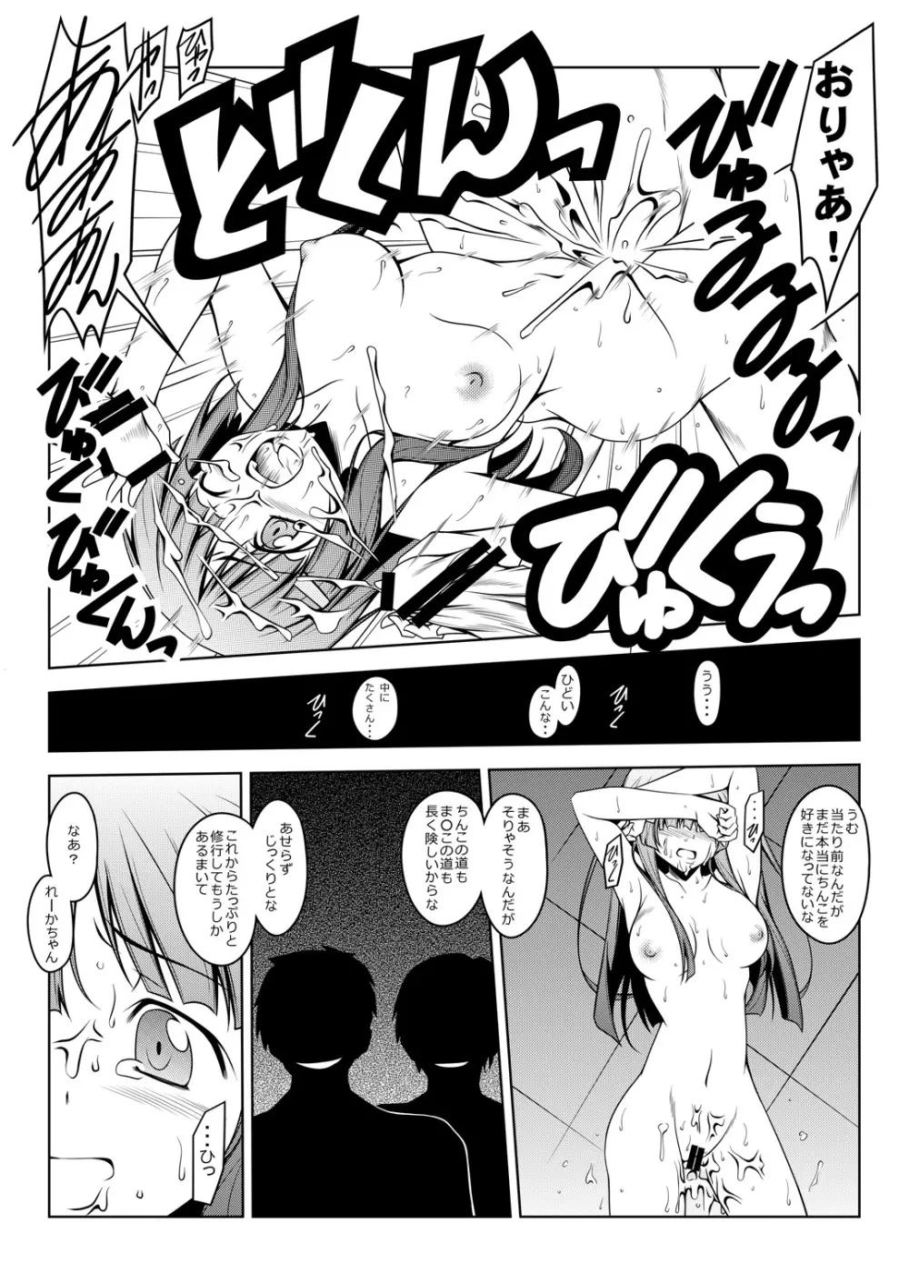 れいかの県 ～天の巻～ - page22