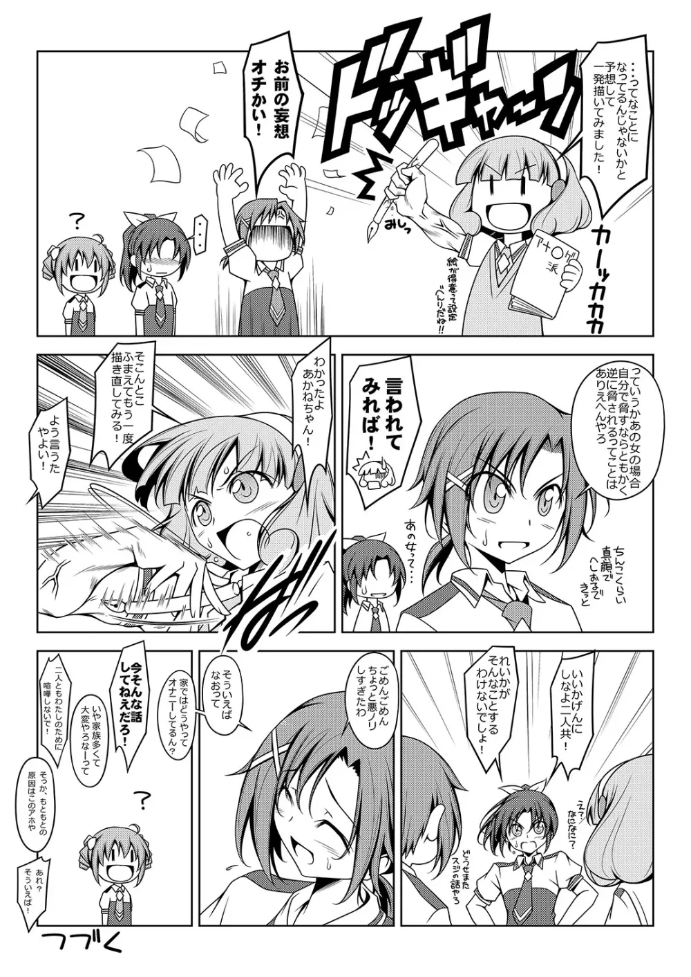 れいかの県 ～天の巻～ - page23