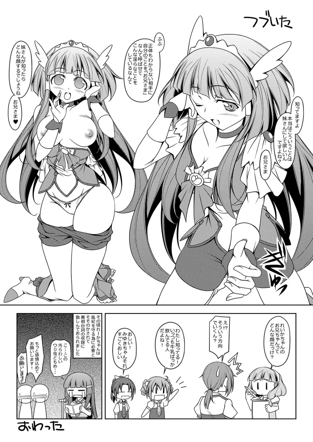 れいかの県 ～天の巻～ - page25