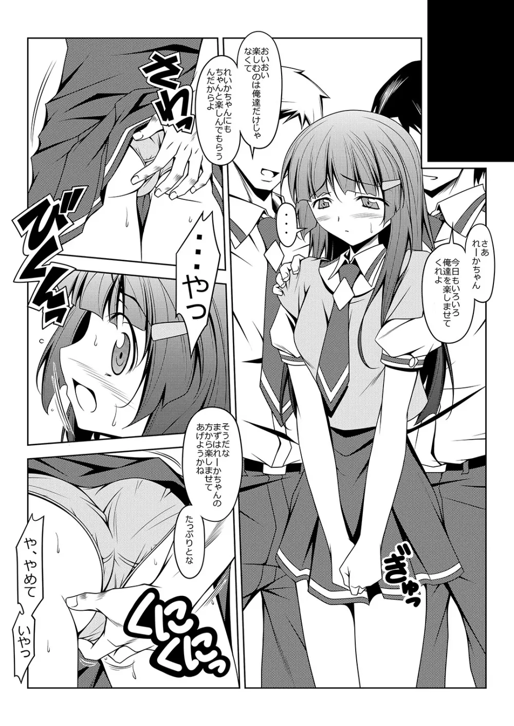 れいかの県 ～天の巻～ - page3