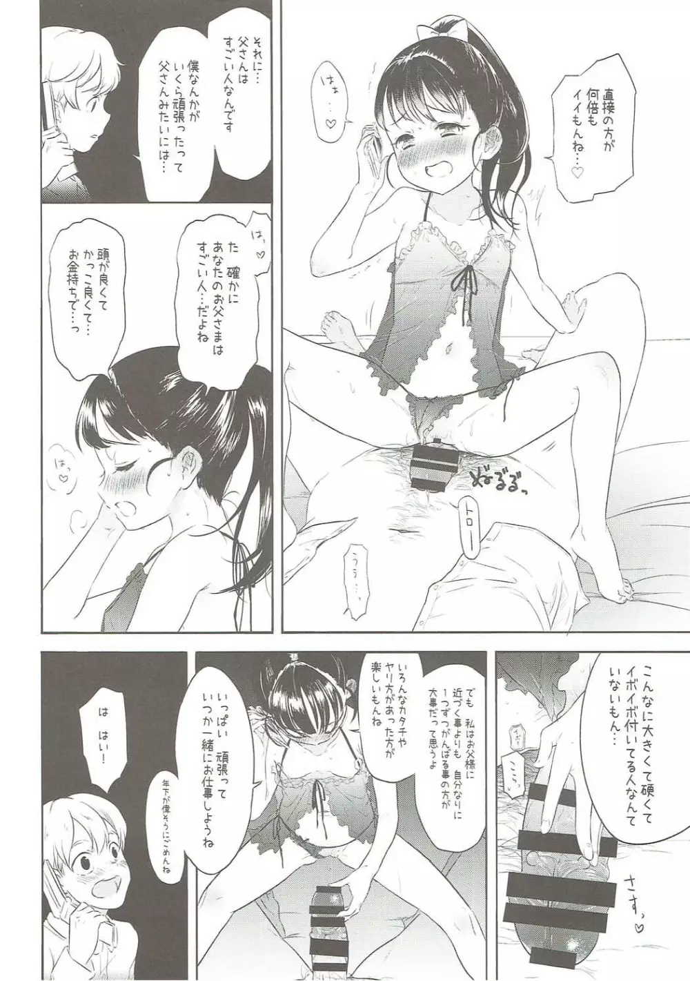 舞ちゃんのお○んこ接待 - page13