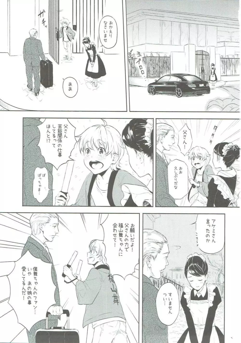 舞ちゃんのお○んこ接待 - page2