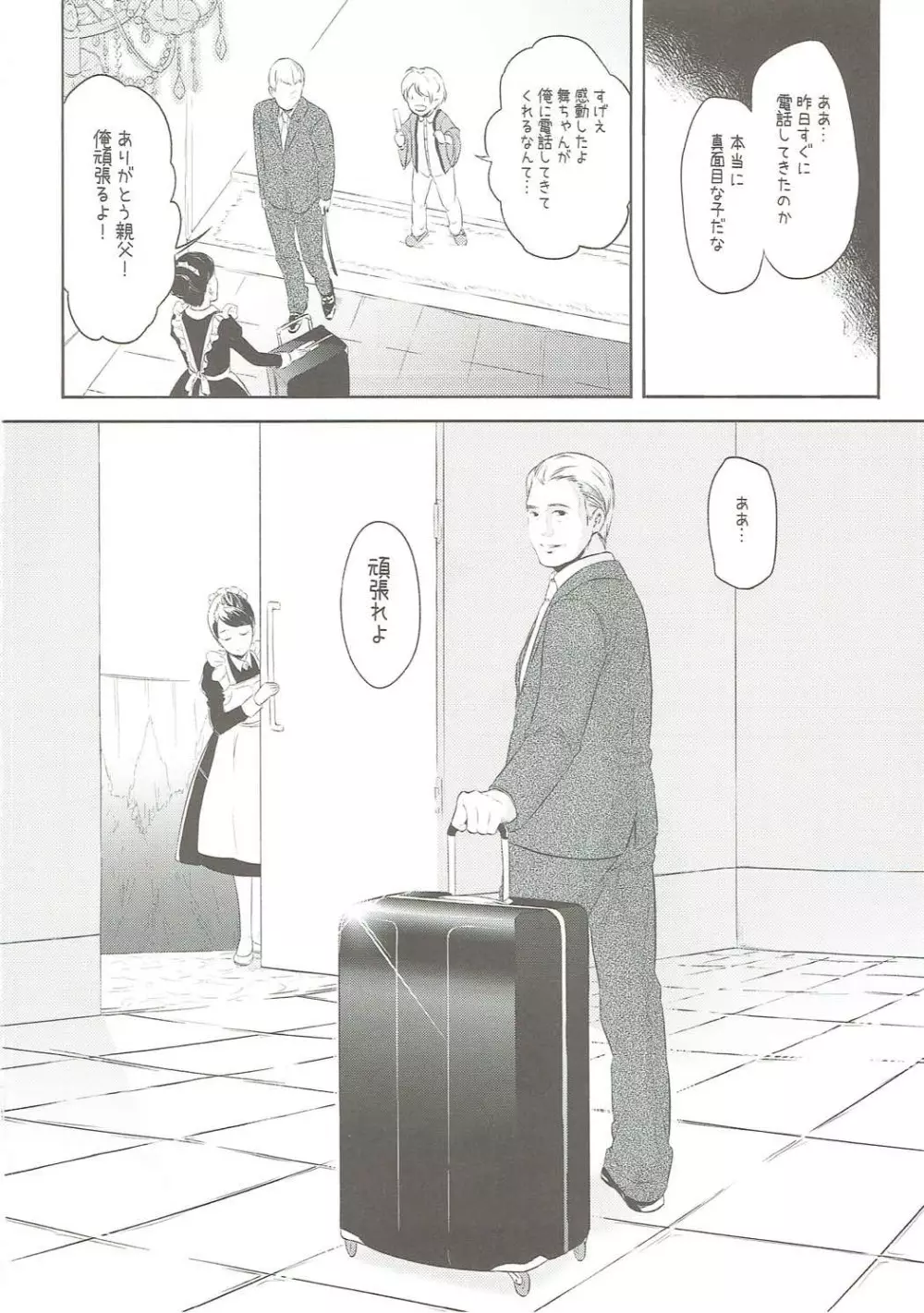 舞ちゃんのお○んこ接待 - page21
