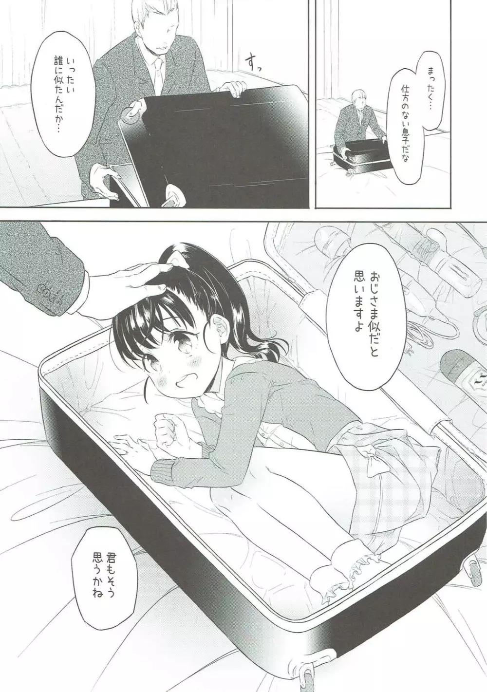 舞ちゃんのお○んこ接待 - page4