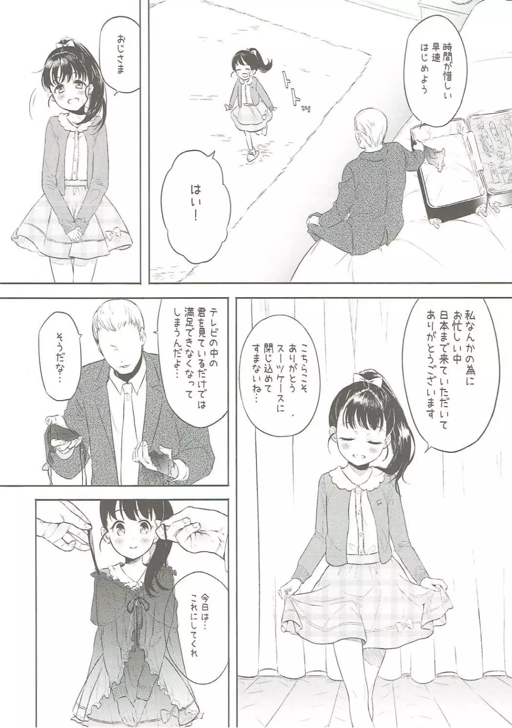 舞ちゃんのお○んこ接待 - page5
