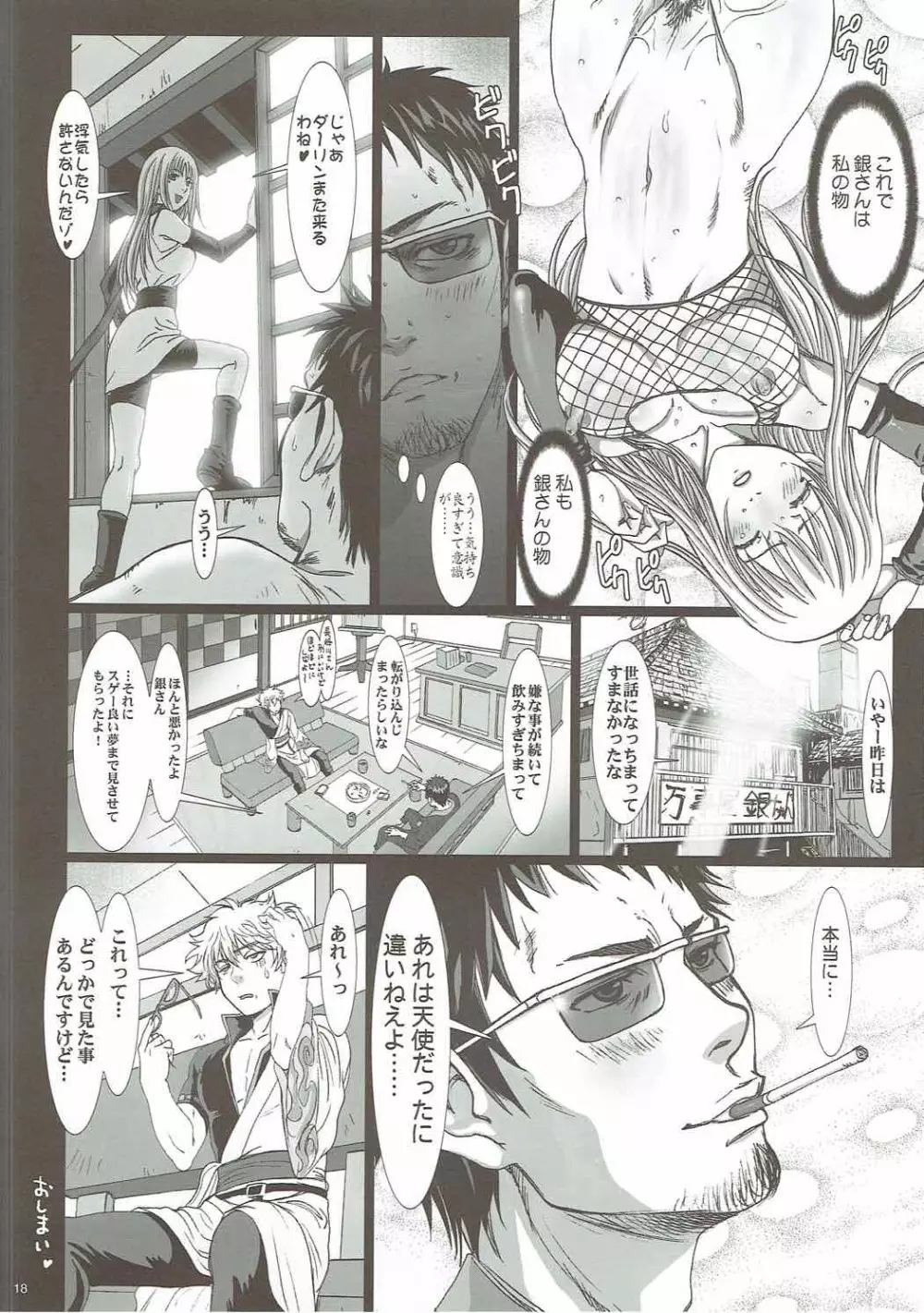 さっちゃんはくノ一だぞ? - page15