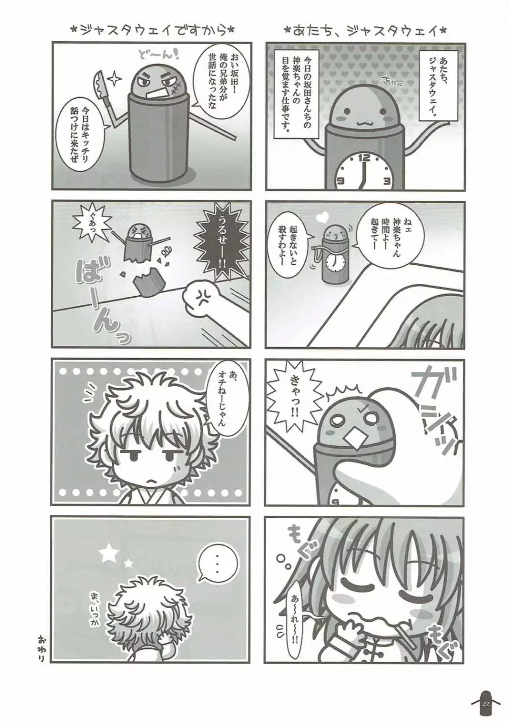 さっちゃんはくノ一だぞ? - page19