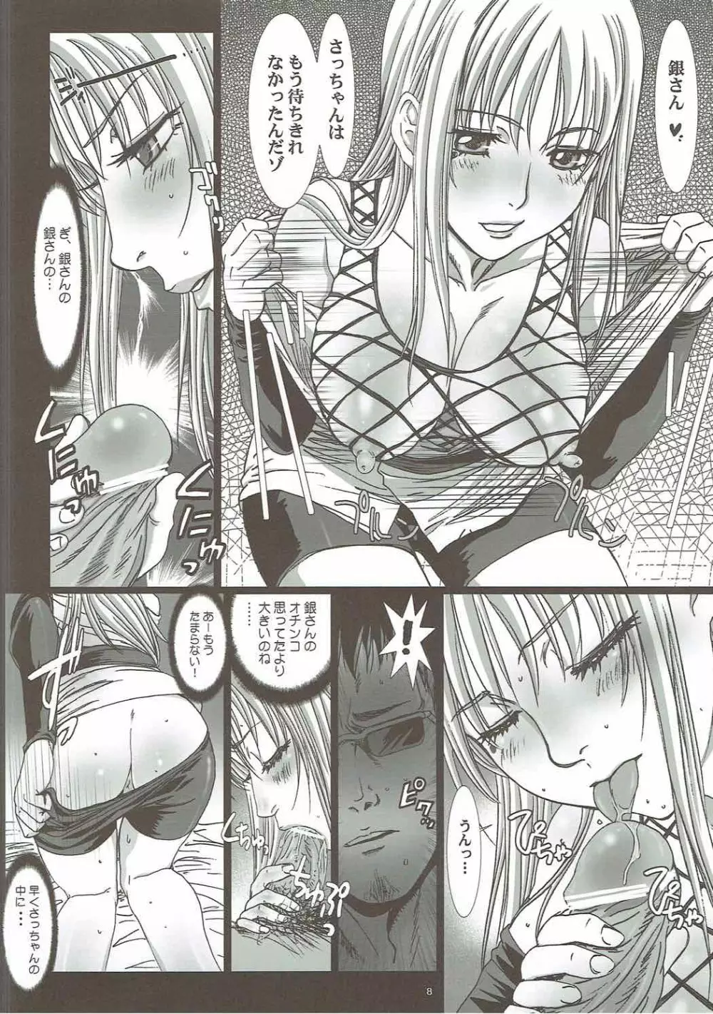 さっちゃんはくノ一だぞ? - page5