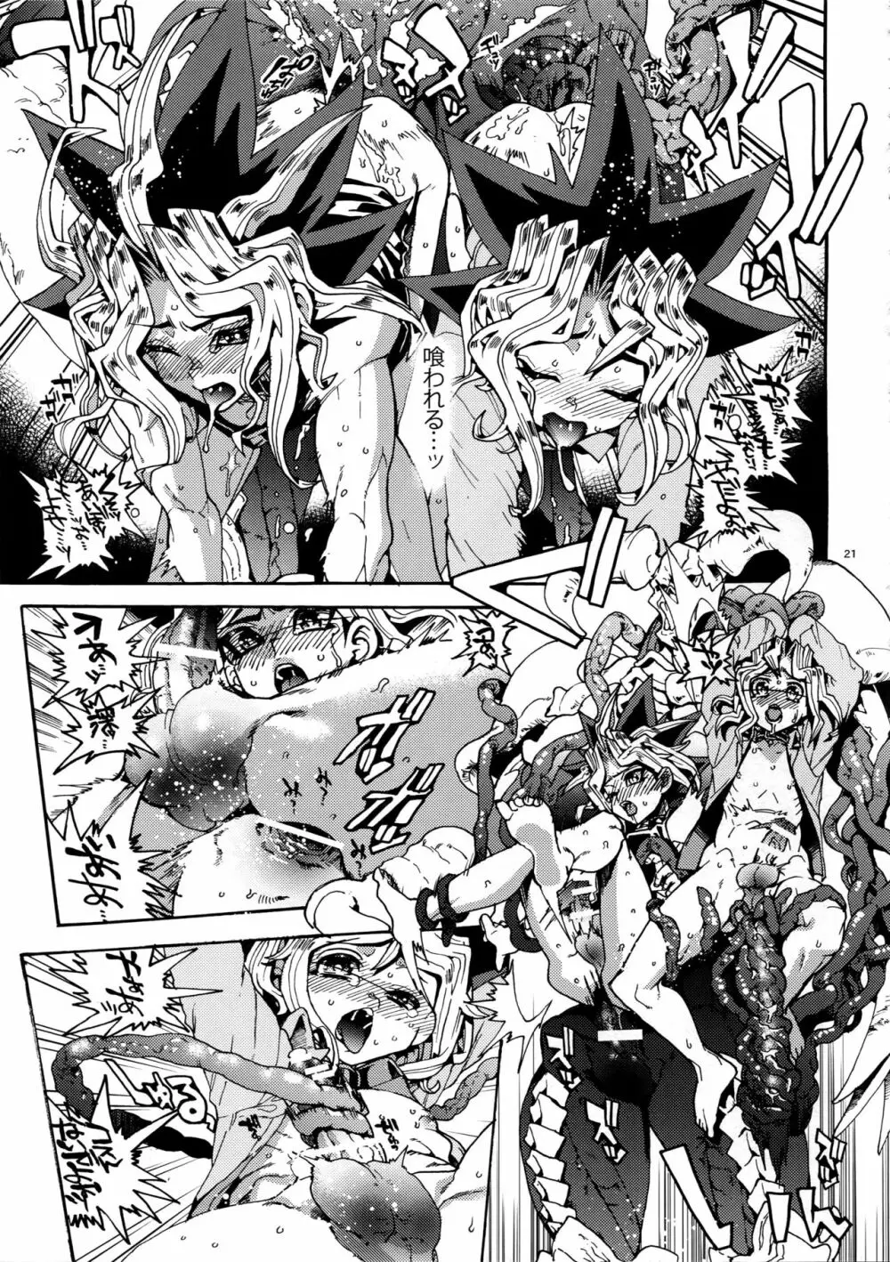 まも×マス あくまのとりこ - page20