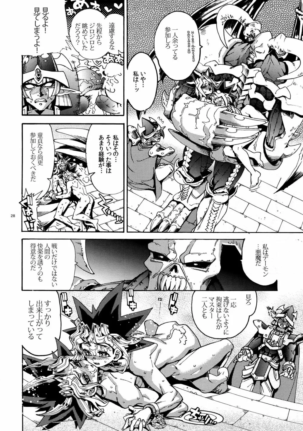 まも×マス あくまのとりこ - page27