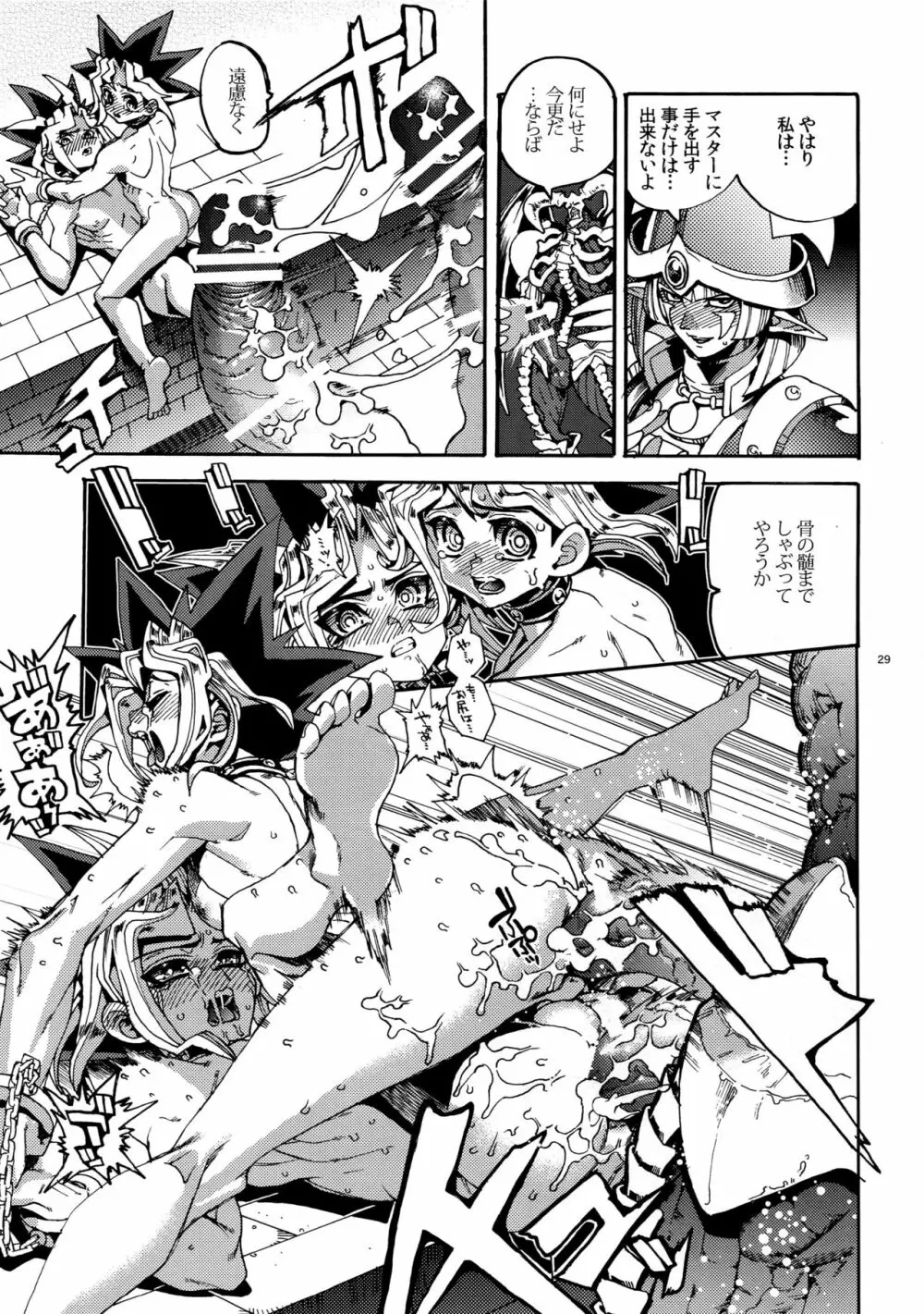 まも×マス あくまのとりこ - page28