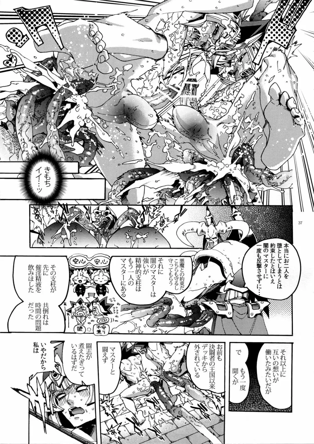 まも×マス あくまのとりこ - page36