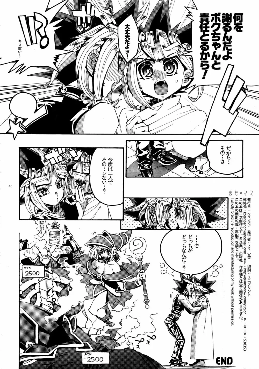 まも×マス あくまのとりこ - page41