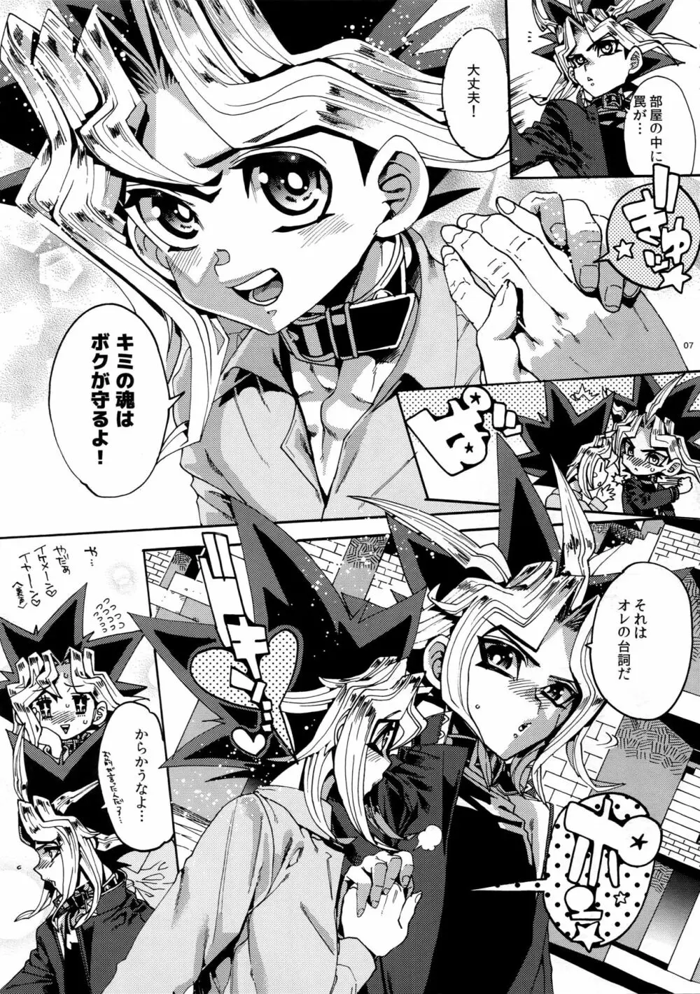 まも×マス あくまのとりこ - page6