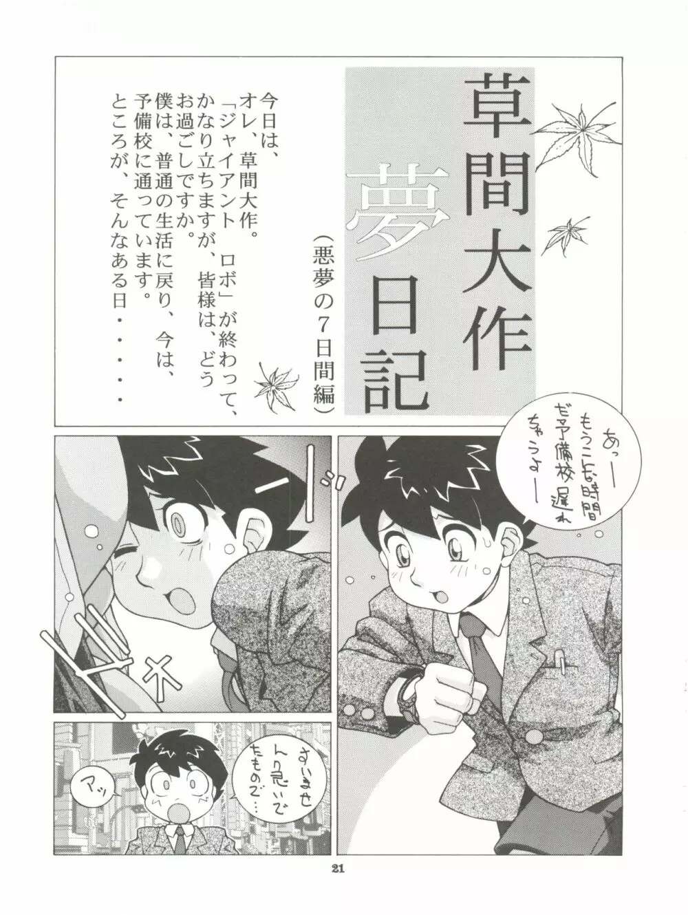 NEXT Climax Magazine 2 スパロボ系ヒロイン - page20