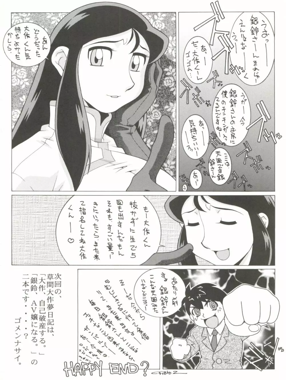 NEXT Climax Magazine 2 スパロボ系ヒロイン - page25