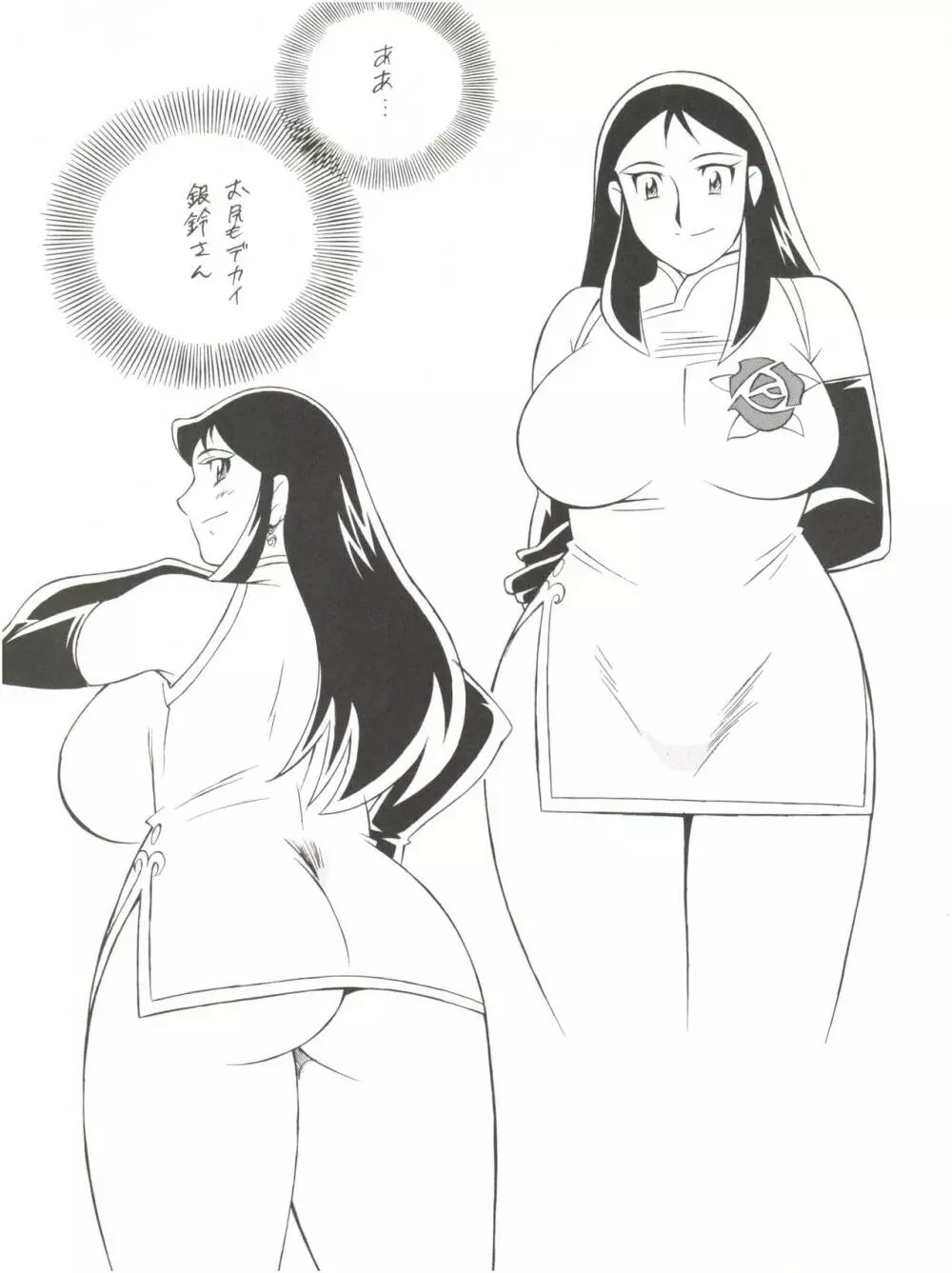 NEXT Climax Magazine 2 スパロボ系ヒロイン - page34