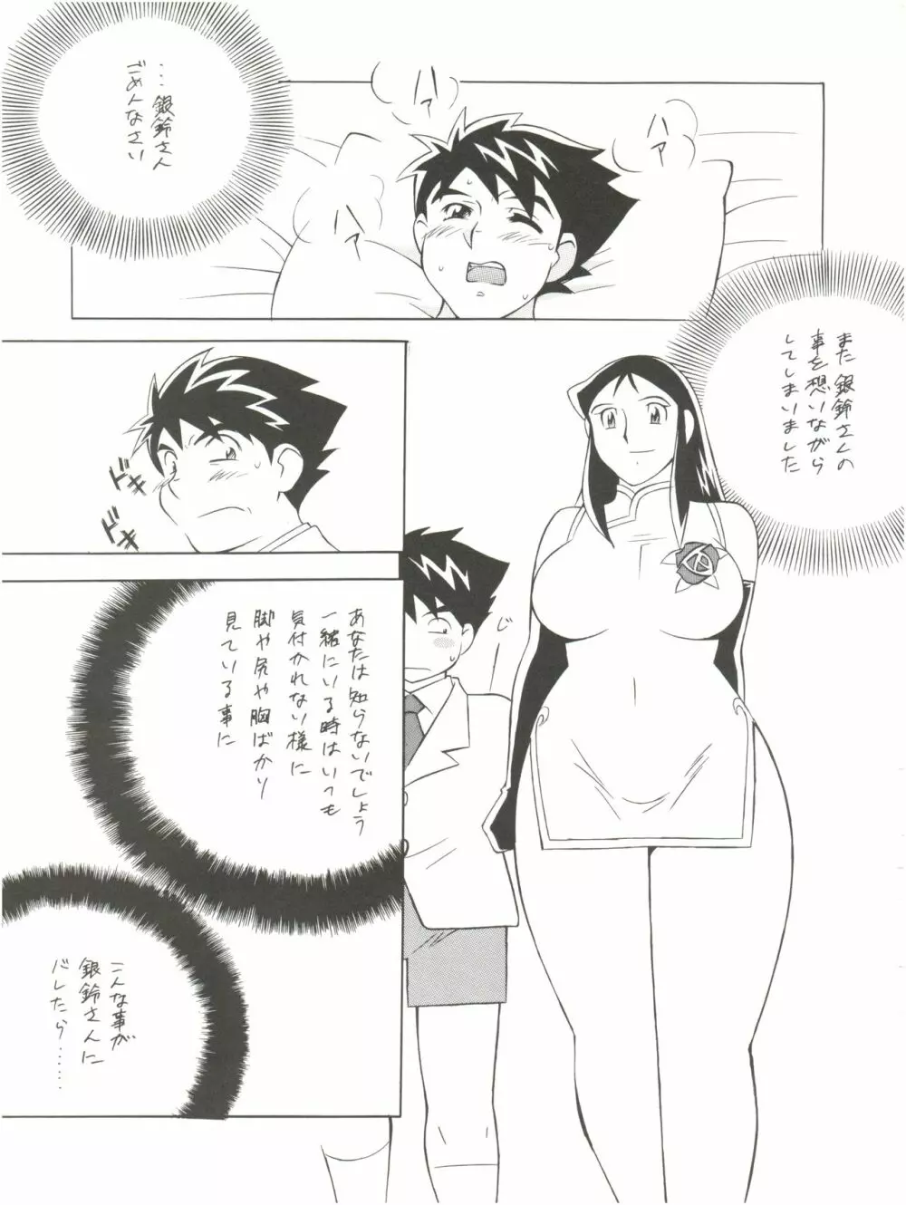 NEXT Climax Magazine 2 スパロボ系ヒロイン - page36