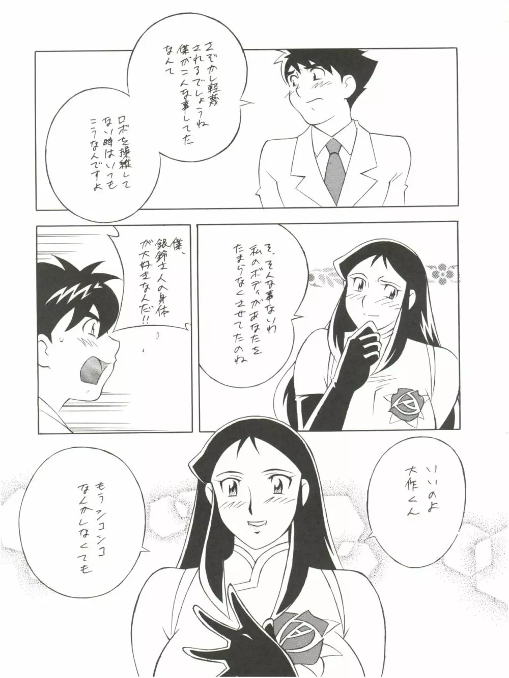 NEXT Climax Magazine 2 スパロボ系ヒロイン - page38