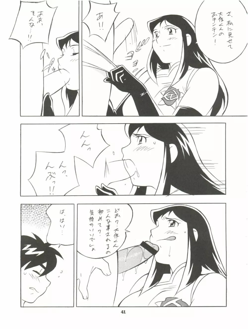 NEXT Climax Magazine 2 スパロボ系ヒロイン - page40