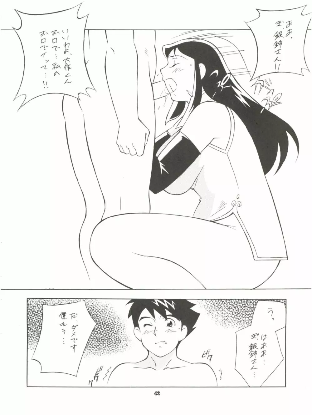 NEXT Climax Magazine 2 スパロボ系ヒロイン - page41