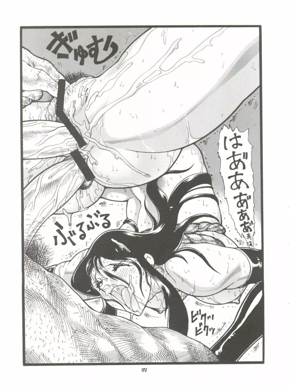 NEXT Climax Magazine 2 スパロボ系ヒロイン - page56