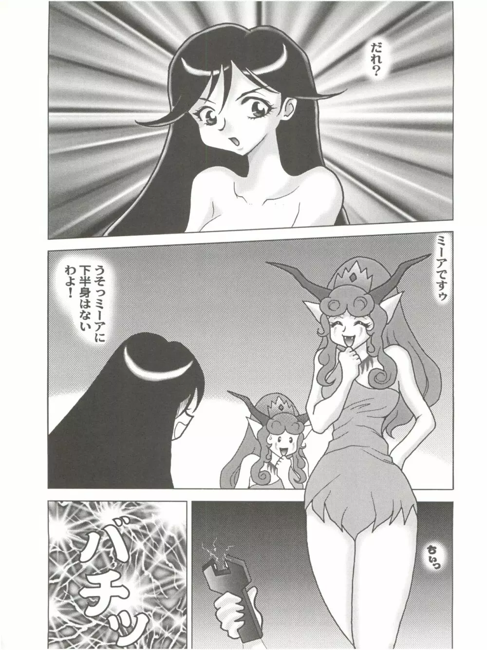 NEXT Climax Magazine 2 スパロボ系ヒロイン - page69