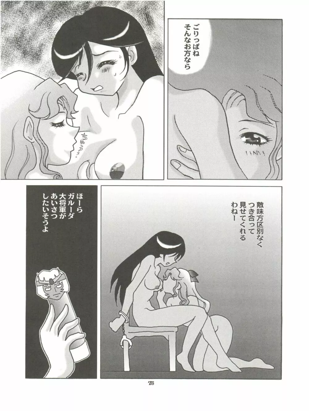 NEXT Climax Magazine 2 スパロボ系ヒロイン - page74