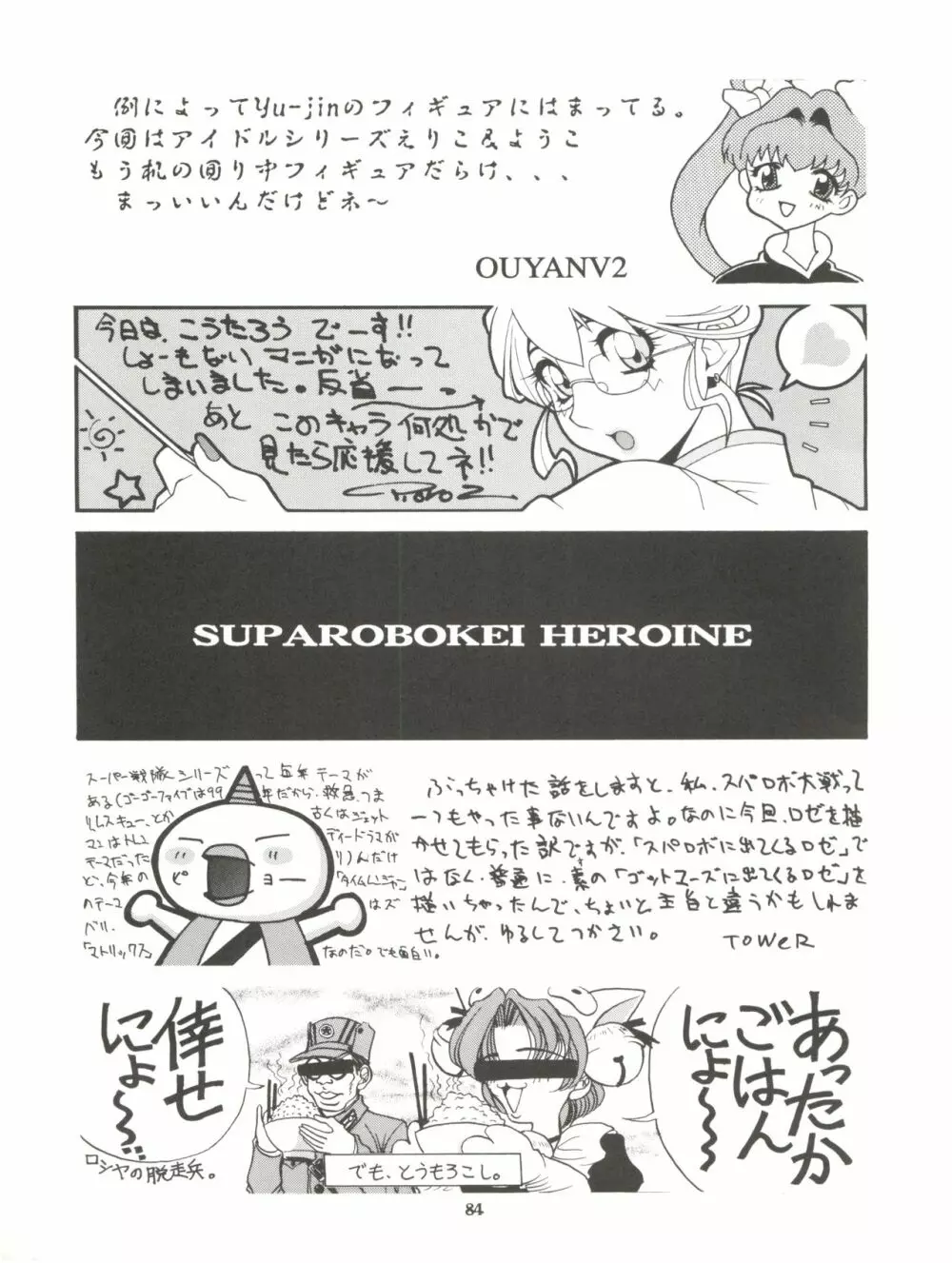NEXT Climax Magazine 2 スパロボ系ヒロイン - page83