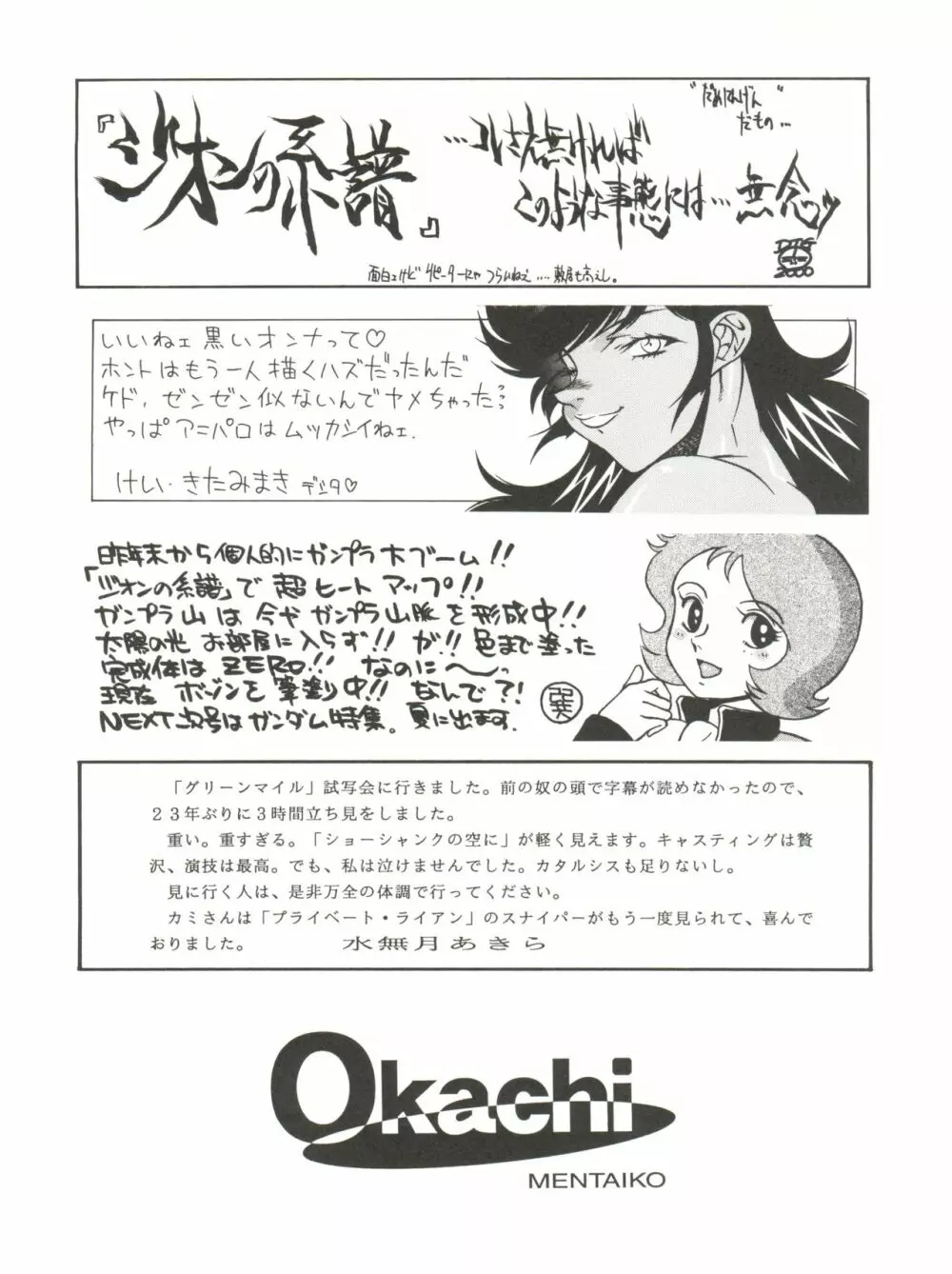 NEXT Climax Magazine 2 スパロボ系ヒロイン - page84