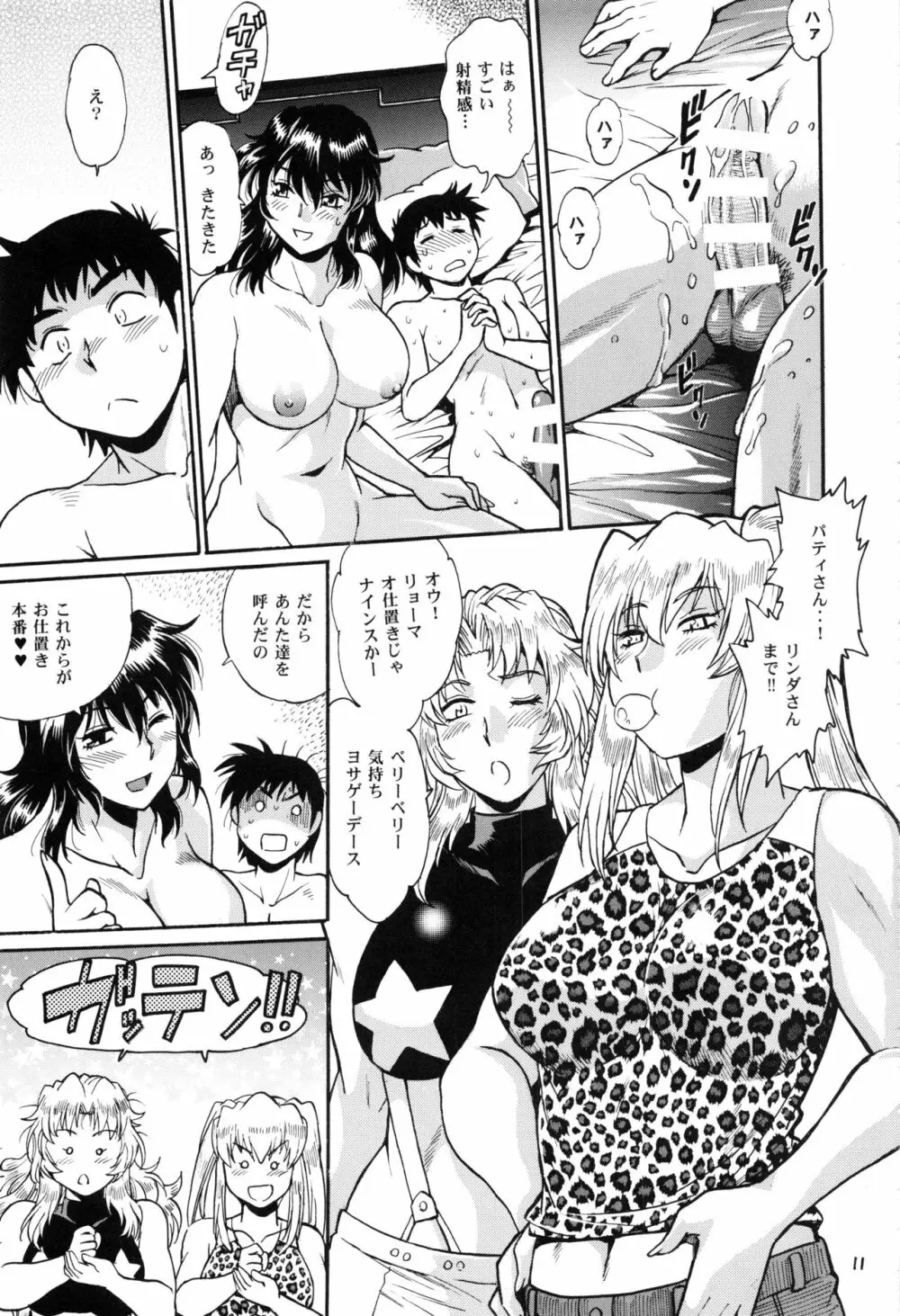 リン×ママ番外編4 - page10