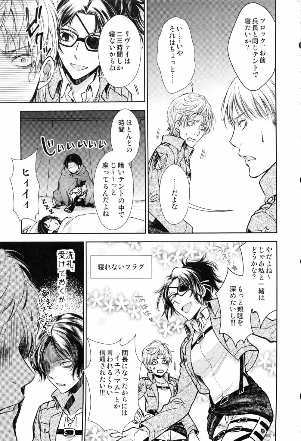ウハウハ☆ザザーン - page12