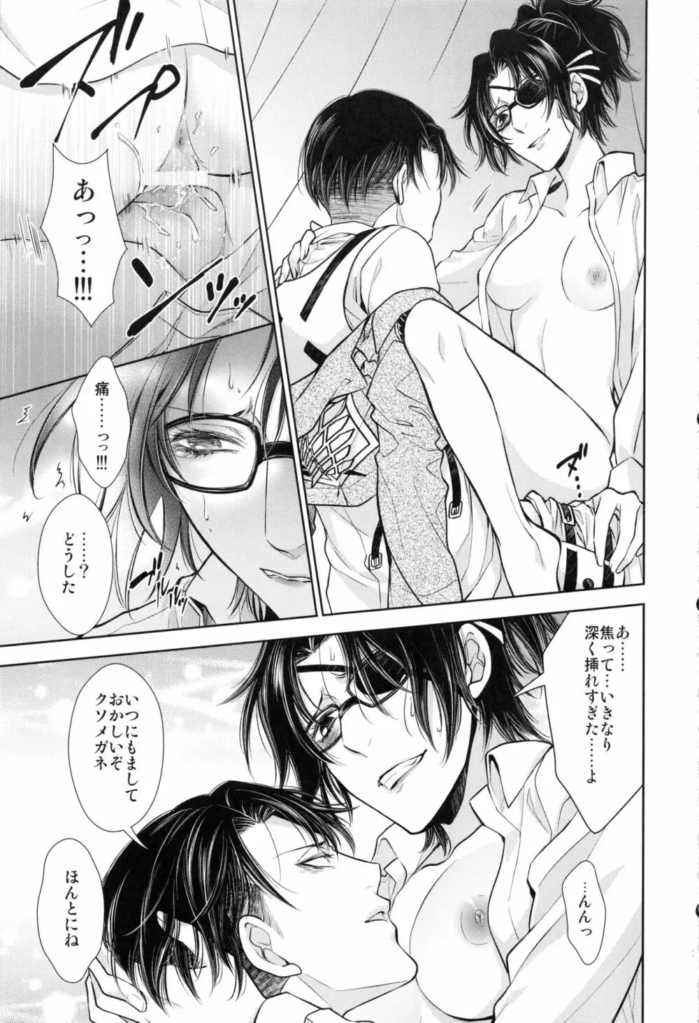 ウハウハ☆ザザーン - page24