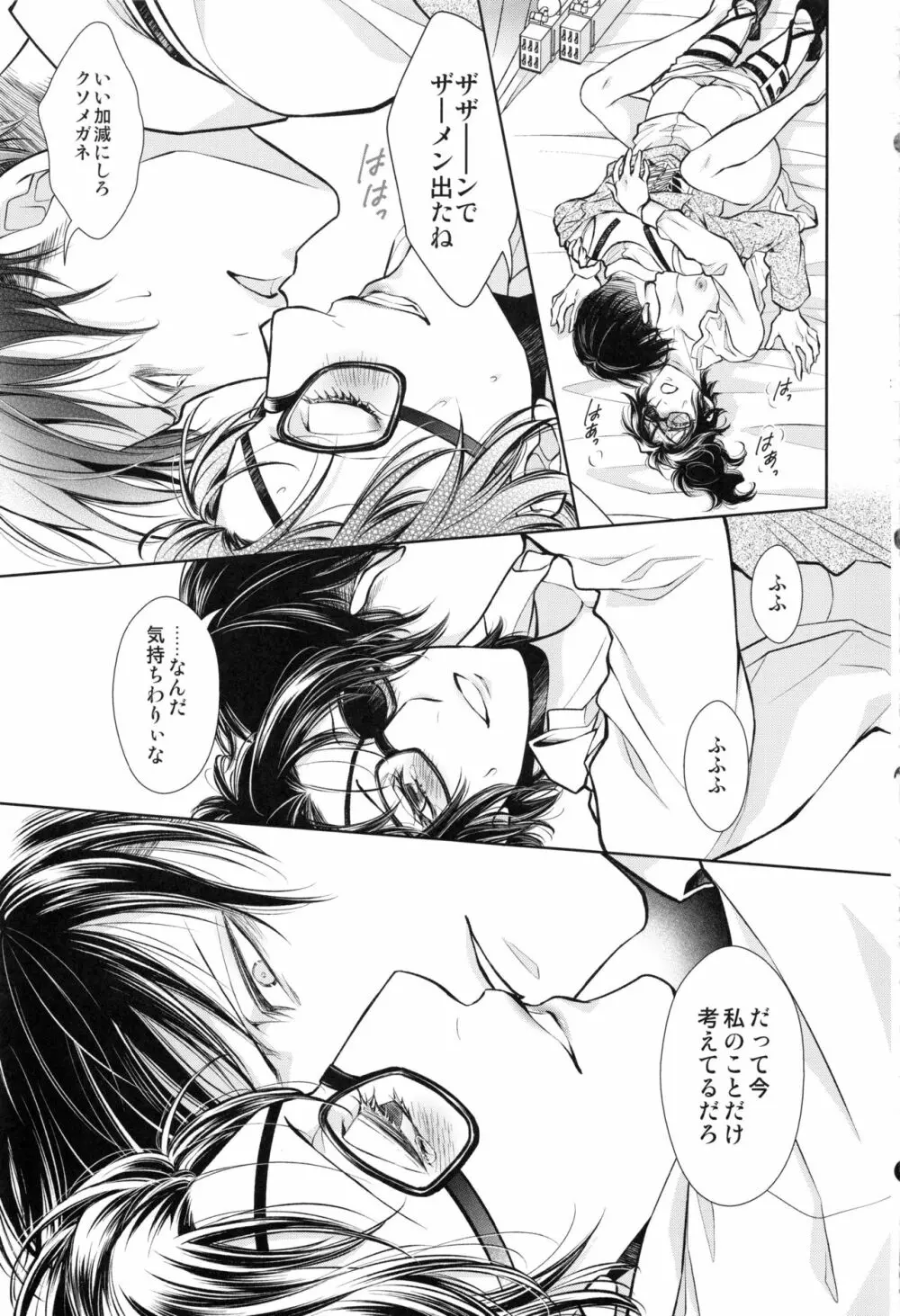 ウハウハ☆ザザーン - page28