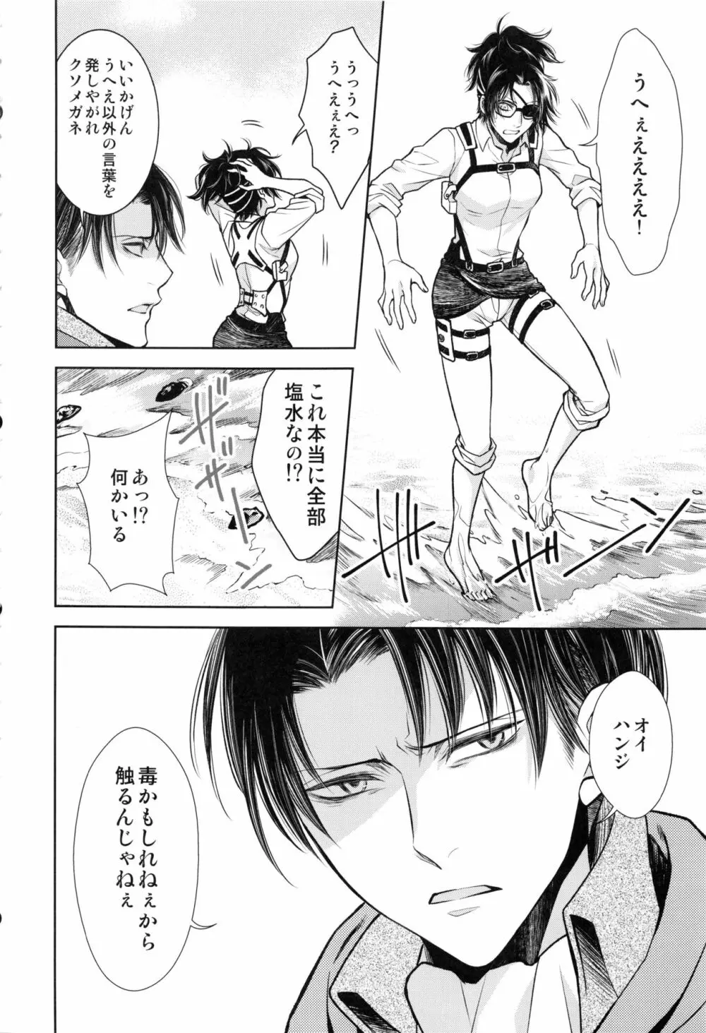 ウハウハ☆ザザーン - page5