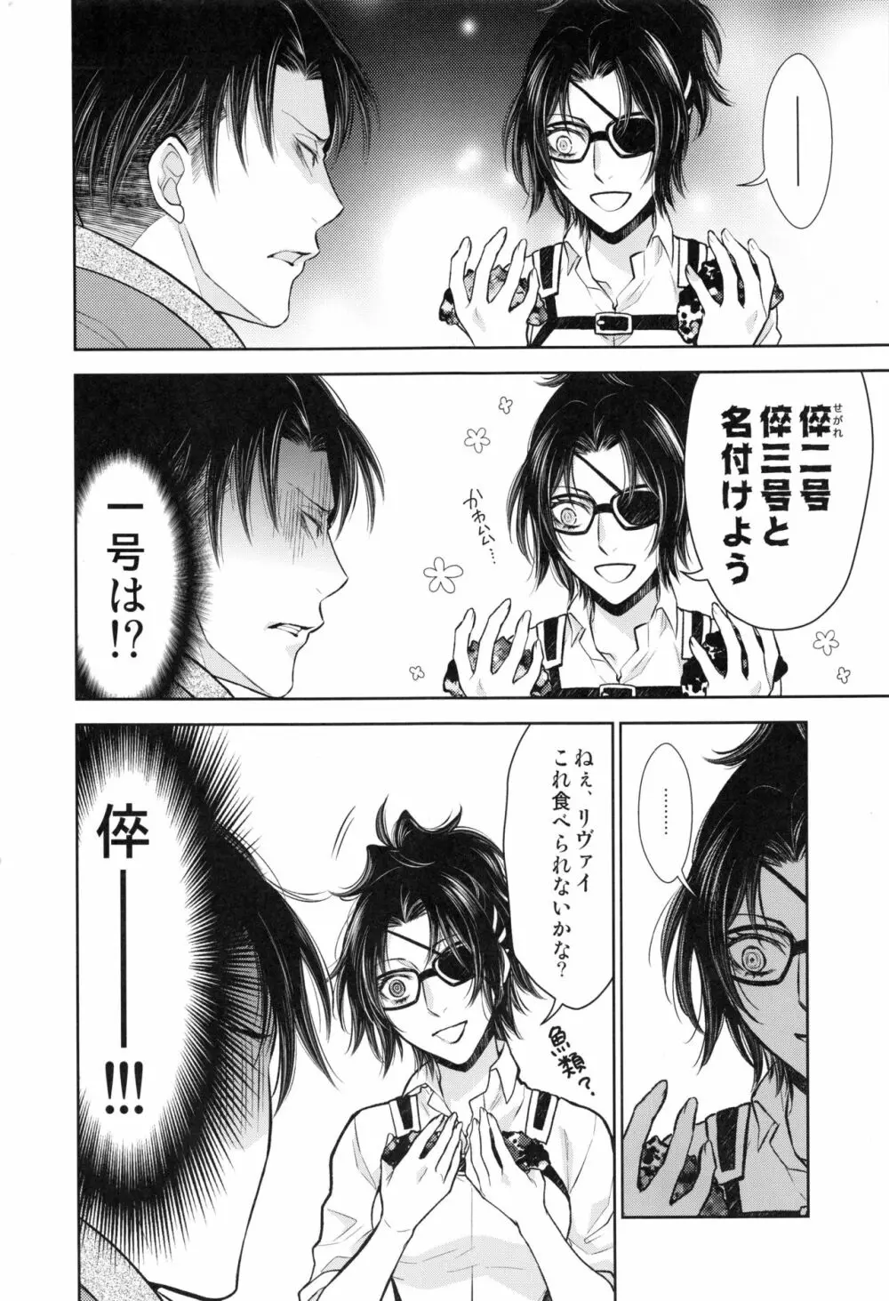 ウハウハ☆ザザーン - page7