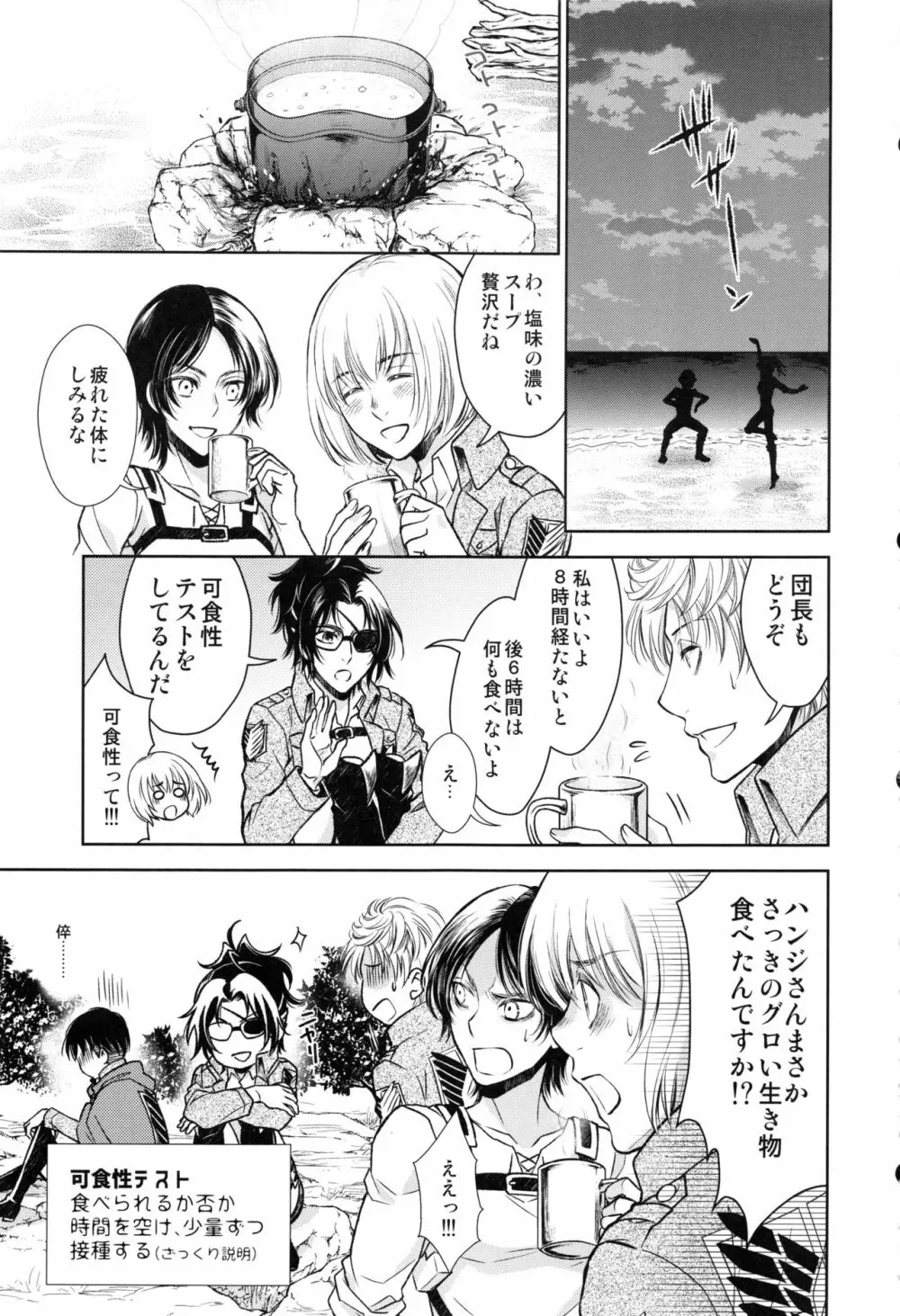ウハウハ☆ザザーン - page8