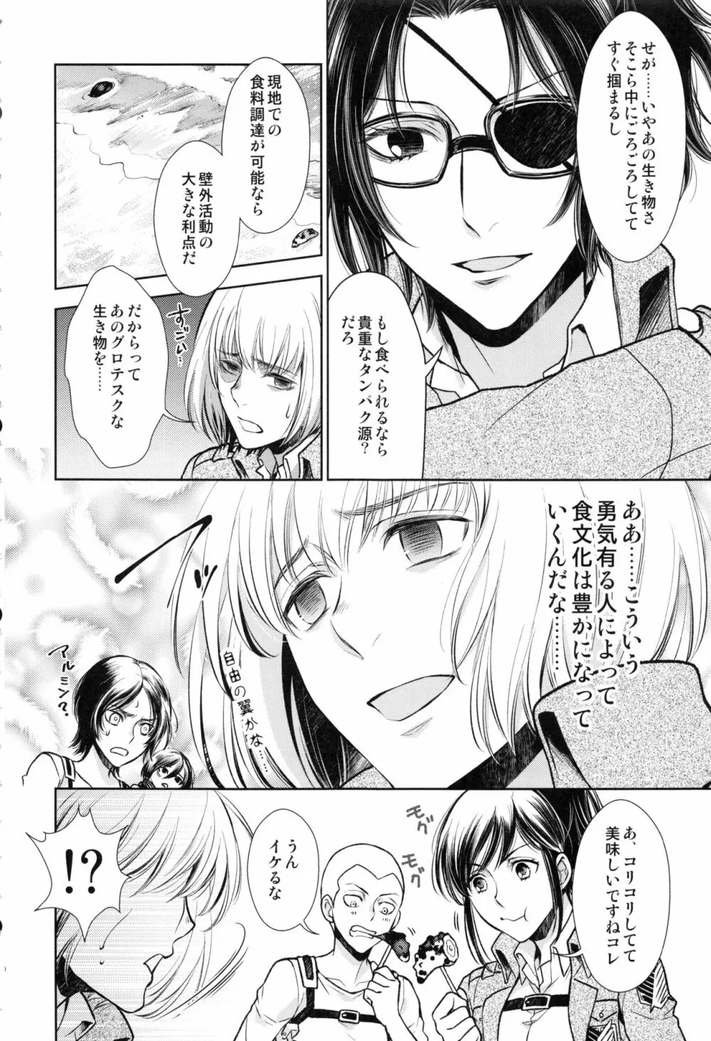ウハウハ☆ザザーン - page9